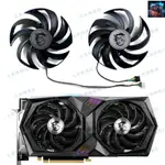 【風扇先生】MSI微星RTX3050 3060 3060TI GAMING X魔龍顯卡風扇PLD10010S12HH