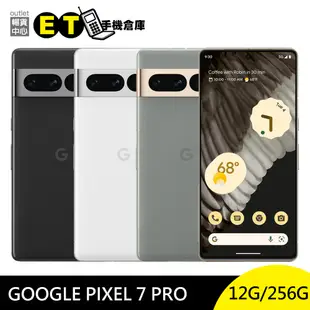 Google Pixel 7 Pro 256GB 智慧 手機 5 倍光學變焦相機 福利品 【ET手機倉庫】