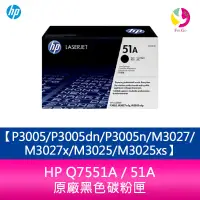 在飛比找蝦皮商城優惠-HP Q7551A / 51A 原廠黑色碳粉匣P3005/P