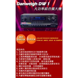 【Sky Teana】DW1 大功綜合擴大機 全新公司貨