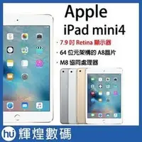 在飛比找PChome商店街優惠-Apple iPad Mini4 128GB Wi-Fi機種