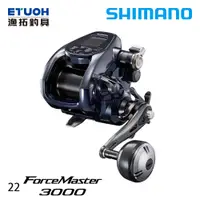 在飛比找蝦皮商城優惠-SHIMANO 22 FORCE MASTER 3000 [