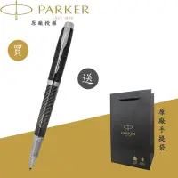 在飛比找蝦皮商城優惠-【PARKER】派克 新IM 經典系列 金屬追求 限量特別版