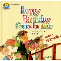 在飛比找momo購物網優惠-奶奶，生日快樂! HAPPY BIRTHDAY GRANDM