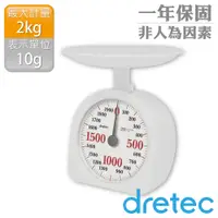 在飛比找PChome24h購物優惠-【dretec】「奶油泡泡」新型大畫面機械式料理秤-2kg-