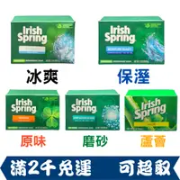 在飛比找蝦皮購物優惠-Irish Spring 愛爾蘭 清新體香皂 原味/蘆薈/保