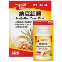 在飛比找蝦皮購物優惠-特價120粒 WEIDER 威德 納豆 紅麴 好市多 純植物