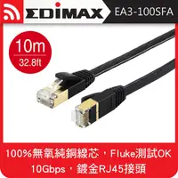 在飛比找PChome24h購物優惠-EDIMAX CAT7 10GbE U/FTP 專業極高速扁