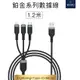 WiWU 鉑金系列 USB to Micro + Lightning + TypeC 三合一 充電線 傳輸線