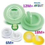 AVENT 超炫魔術防漏杯鴨嘴配件2入(6M+/12M+/18M+)