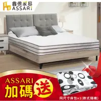 在飛比找momo購物網優惠-【ASSARI】潔莉絲3M防潑水乳膠四線獨立筒床墊(雙人5尺