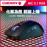 在飛比找蝦皮購物優惠-Cherry MC 2.1 RGB 電競滑鼠