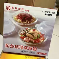 在飛比找蝦皮購物優惠-華南金紀念品 樂扣耐熱玻璃保鮮盤