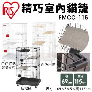 IRIS 貓籠 PEC-902｜PEC-903｜PCS-932｜PMCC-115 貓屋 寵物籠子『WANG』