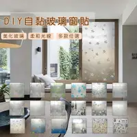 在飛比找樂天市場購物網優惠-【Homemake】45*200cm DIY彩繪自黏玻璃窗貼