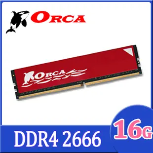 ORCA 威力鯨 DDR4 16GB 2666 桌上型記憶體