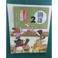 在飛比找蝦皮購物優惠-全新 109學年國小國語 翰林2上 國語教師手冊甲乙本 合售