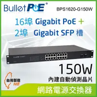 在飛比找蝦皮購物優惠-BulletPoE  16埠 Gigabit  PoE +2