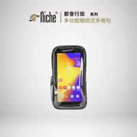 在飛比找蝦皮商城優惠-【Niche 樂奇】 觸控手機包 N-19806 (附肩背帶