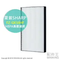 在飛比找蝦皮購物優惠-日本代購 SHARP 夏普 FZ-GK50HF 集塵濾網 適