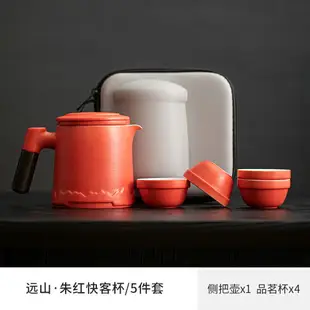 旅行茶具 隨身泡茶組 泡茶器 旅行茶具小套裝戶外露營泡茶壺喝茶裝備便攜式快客杯一壺四杯客製化『ZW7174』