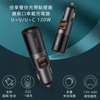 在飛比找momo購物網優惠-【BASEUS 倍思】120W U+C+點煙器擴展口車載快充