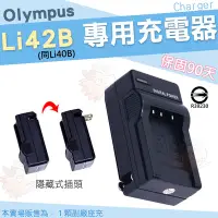 在飛比找Yahoo!奇摩拍賣優惠-【小咖龍】 Olympus 副廠充電器 Li42B Li40