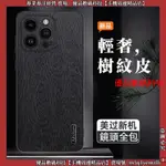 輕奢素皮軟殼 樹紋皮革 IPHONE 蘋果 13 12 11 PRO MAX 手機殼 保護殼 防摔保護套