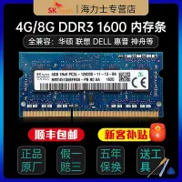 在飛比找Yahoo!奇摩拍賣優惠-海力士ddr3l 1600 4g 8g筆電記憶體條DDR3L