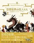 Monster&Human,Imaginary Creatures Satoshi Matsuura Character Design Art Book F/S