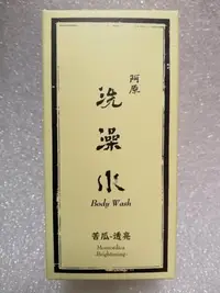 在飛比找Yahoo!奇摩拍賣優惠-YUAN 阿原 苦瓜洗澡水-透亮 250ml