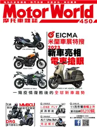 在飛比找TAAZE讀冊生活優惠-摩托車雜誌Motorworld 第450期：EICMA 米蘭