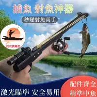 在飛比找蝦皮購物優惠-【釣友俱樂部】射魚彈弓 射魚神器 高精度 激光打魚彈弓 釣魚