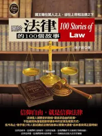 在飛比找Readmoo電子書優惠-關於法律的100個故事
