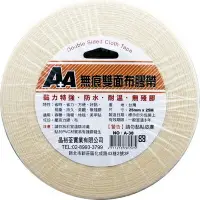 在飛比找樂天市場購物網優惠-A+A 無痕 25mm*25M 雙面布膠帶 7入/盒 A-3