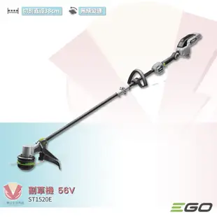 EGO POWER+ 割草機 ST1520E 56V 無線割草機 電動割草機 鋰電割草機 鋰電 電動除草機 除草機