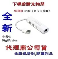 在飛比找PChome商店街優惠-《巨鯨網通》全新@ 伽利略 AU2HDD USB2.0 10