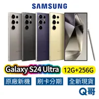 在飛比找蝦皮商城優惠-SAMSUNG 三星 Galaxy S24 Ultra (1