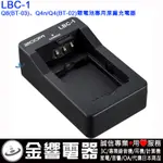 {金響電器}現貨日本原裝 ZOOM LBC-1,LBC1,ZOOM Q8,Q4N,Q4原廠充電器,BT-02,BT-03