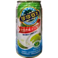 在飛比找蝦皮購物優惠-【利來福】愛之味．莎莎亞椰奶335ml（4入/組）｜椰奶 椰