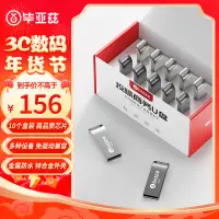 在飛比找京東台灣優惠-畢亞茲（BIAZE）16GB USB2.0 隨身碟 UP01