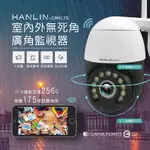 HANLIN首創搖頭360度全景超廣角監視器】以1抵8鏡頭WIFI 無線監視器 IPCAM
