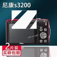 在飛比找蝦皮購物優惠-[相機配件] 尼康s3200相機鋼化膜S6/S6900/Aw
