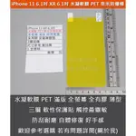 GMO 6免運APPLE蘋果IPHONE 11 6.1吋 XR 6.1吋水凝膜 PET 奈米防爆軟膜 滿版 全有膠