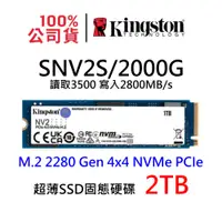 在飛比找蝦皮商城優惠-金士頓 SNV2S/2000G 超薄 NV2 SSD固態硬碟