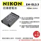 ROWA 樂華 FOR NIKON EN-EL23 ENEL23 電池 外銷日本 原廠充電器可用 全新 保固一年 P600 P610 P900