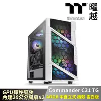 在飛比找PChome24h購物優惠-Thermaltake 曜越 Commander C31 T