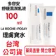 LA ROCHE-POSAY理膚寶水 B5全面修復霜100ml 原廠公司貨