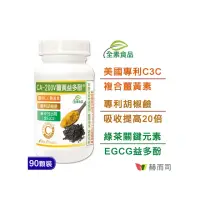 在飛比找momo購物網優惠-【赫而司】95%濃縮C3薑黃素胡椒鹼兒茶素1罐(共90顆二代