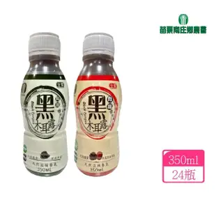 【苗栗南庄鄉農會】有機黑木耳露350ml*24入/箱